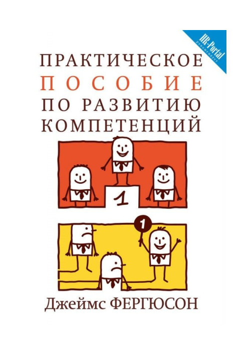 Book Practical manual on development of competenses