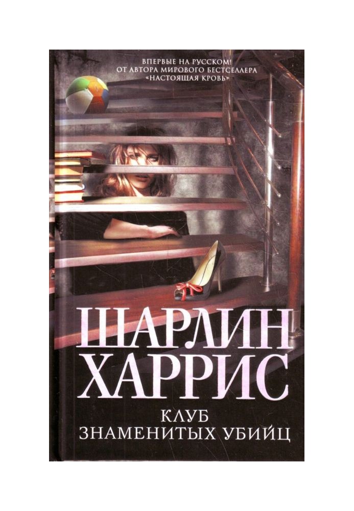 Book Famous Killers Club