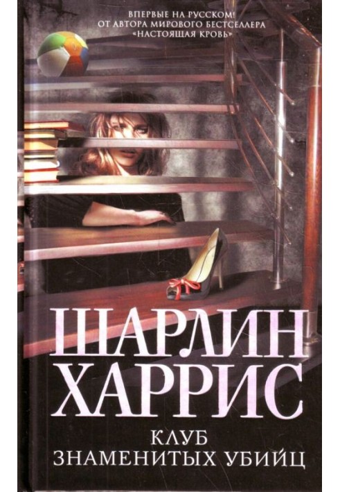 Book Famous Killers Club