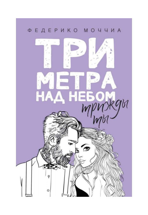 Book Three meters above sky. Three times you