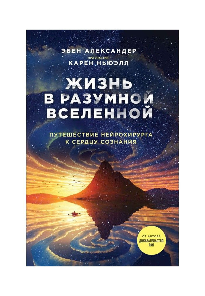Book Life is in reasonable Universe. Trip of neuro-surgeon to the heart of consciousness