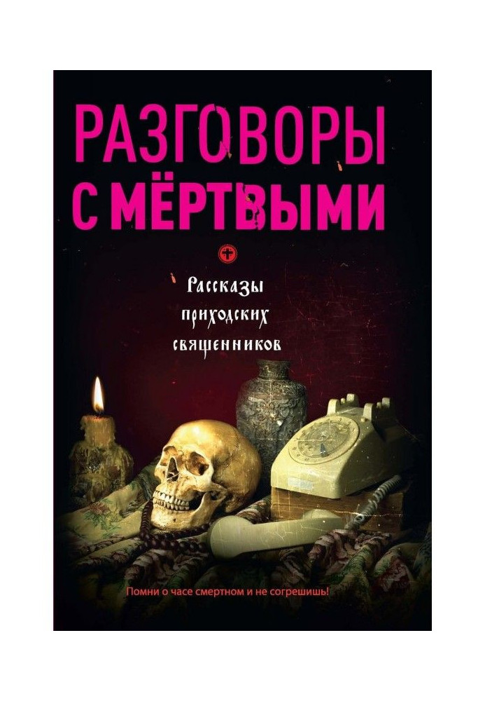 Book Conversations with dead. Stories of parish priests
