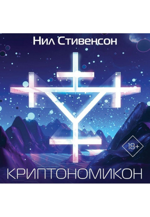 Book Cryptonomicon