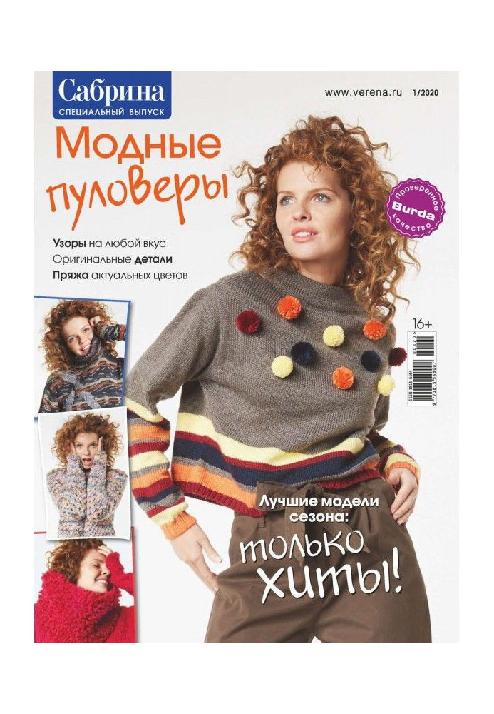 Книга Сабрина. Специальный выпуск. №1/2020
