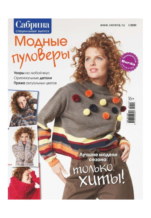 Книга Сабрина. Специальный выпуск. №1/2020