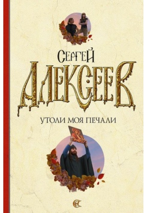 Book Quench my sorrows