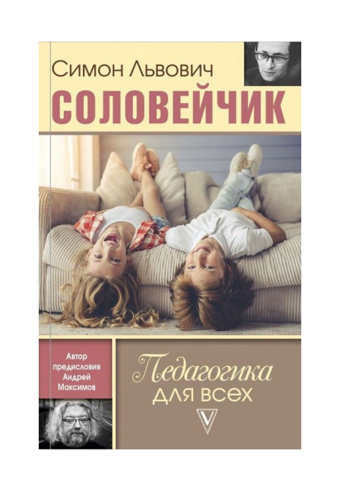 Книга Педагогіка для усіх