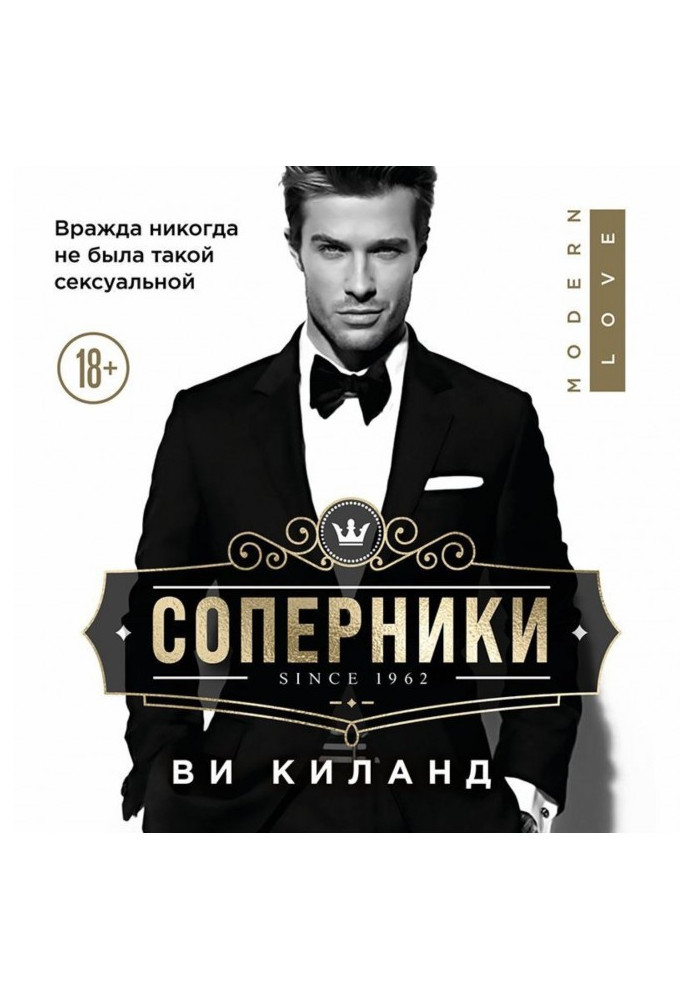 Книга Соперники