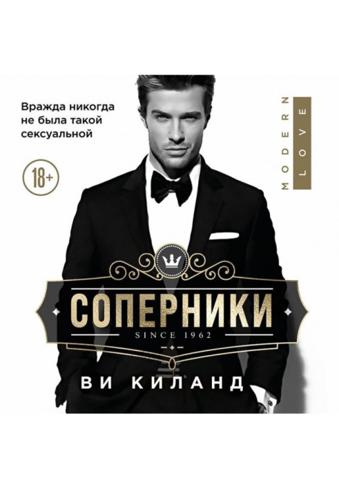Книга Соперники