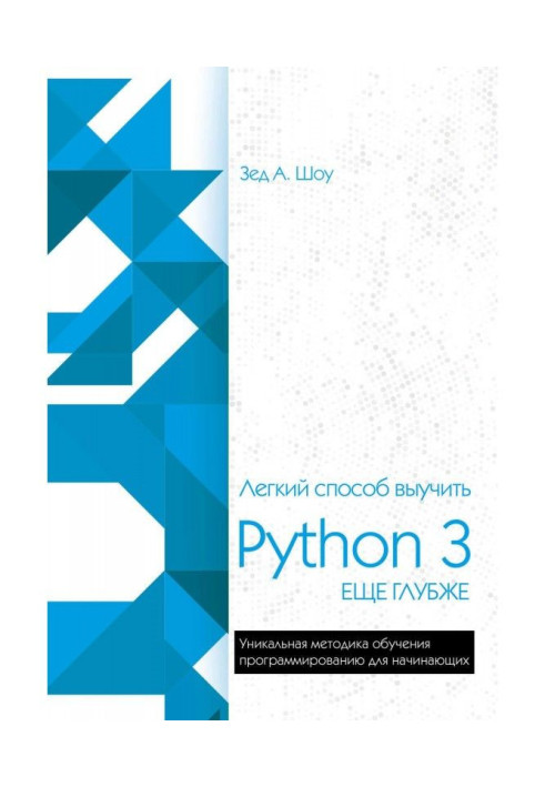 Book Easy method to learn Python 3 yet deeper