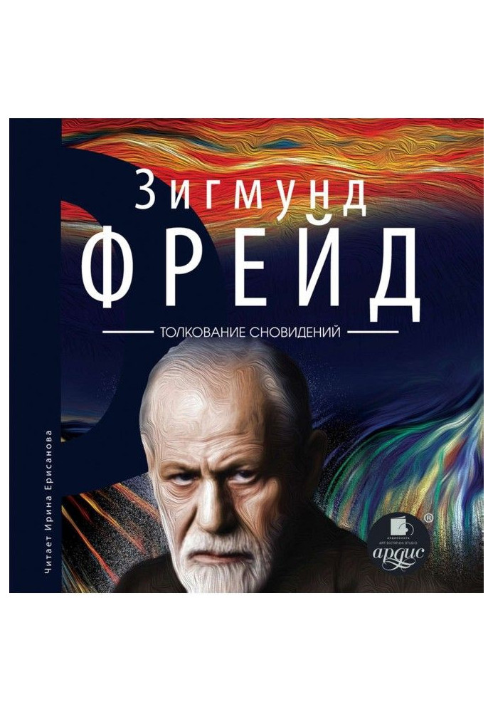 Book Interpretation of dreams