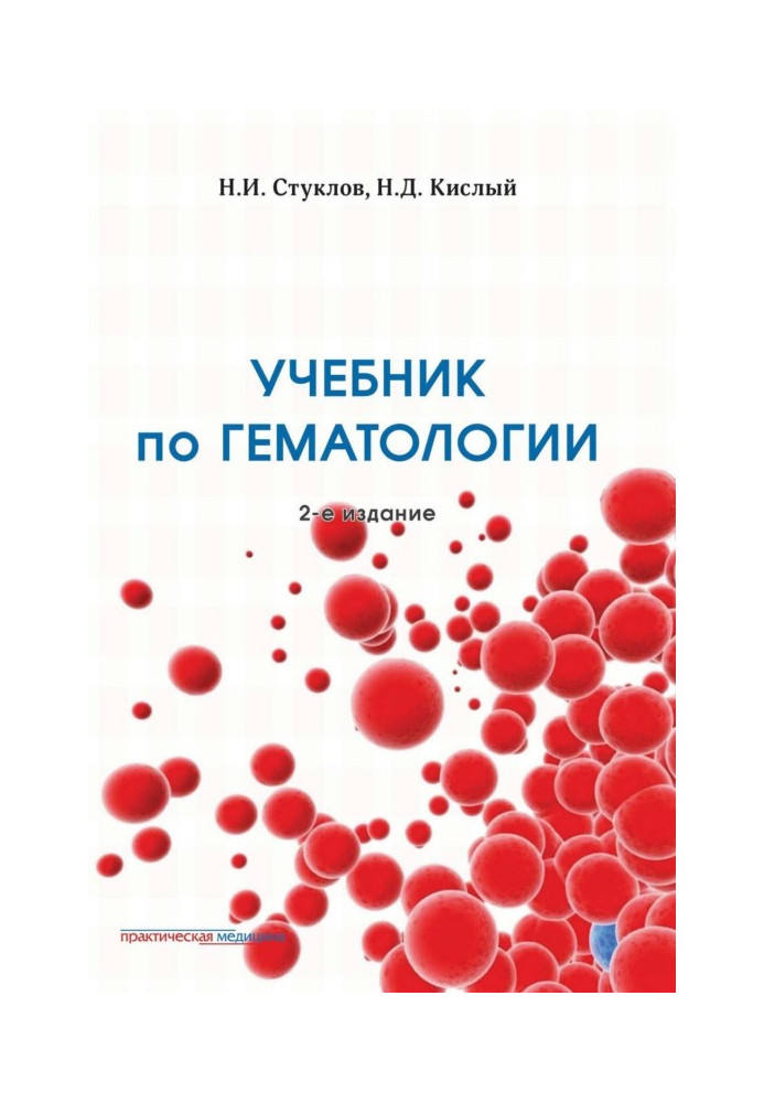 Book Textbook of Hematology. 2nd edition