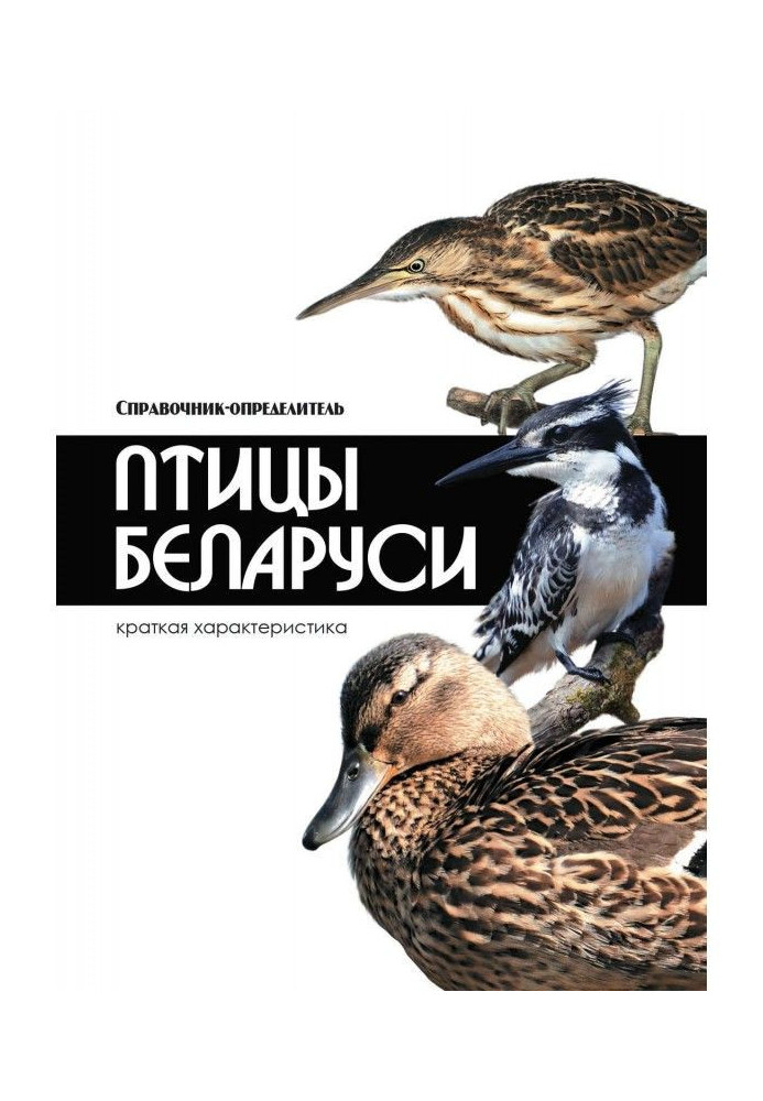 Book Birds of Belarus