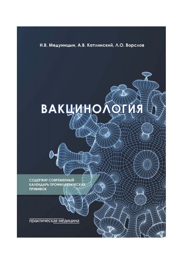 Book Vaccinology