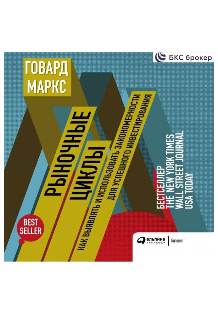 Книга Рыночные циклы