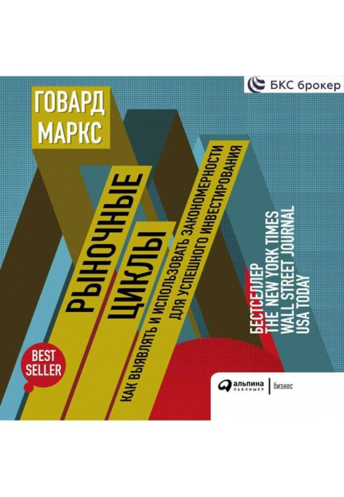 Книга Рыночные циклы