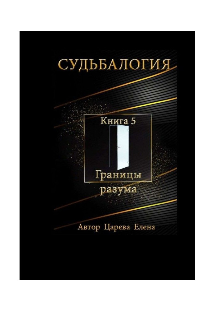 Book Fatelogy. Book 5