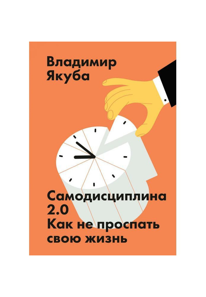 Book Self-discipline 2.0