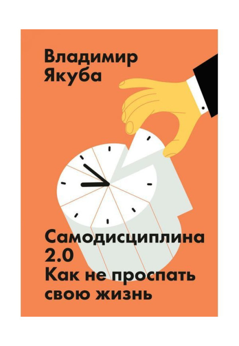 Book Self-discipline 2.0