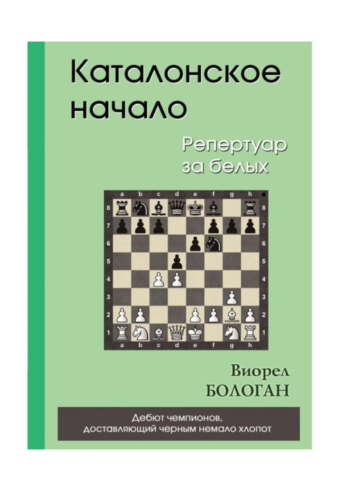 Книга Каталонское начало. Репертуар за белых