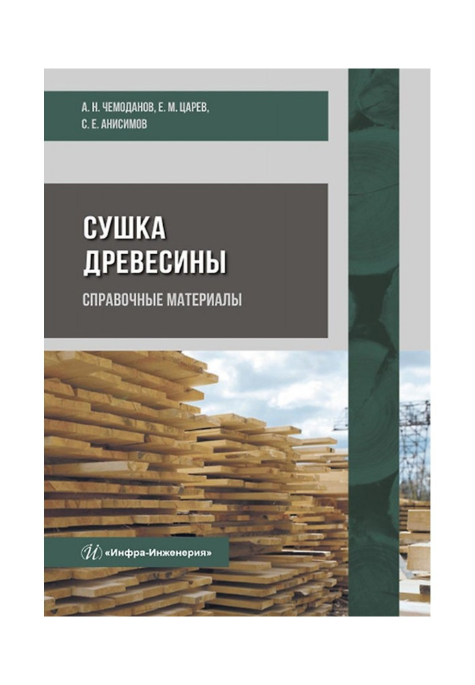 Book Drying wood. Reference materials