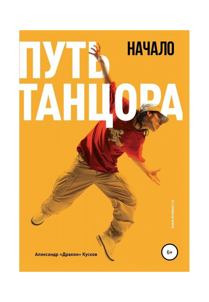 Book Way of dancer. Beginning