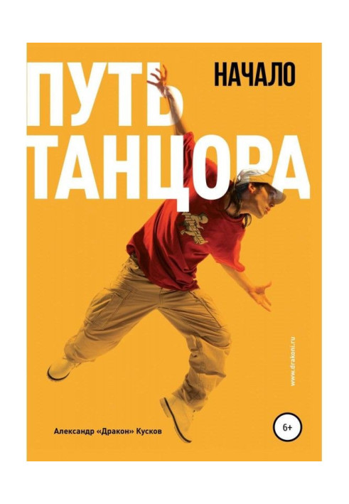 Book Way of dancer. Beginning