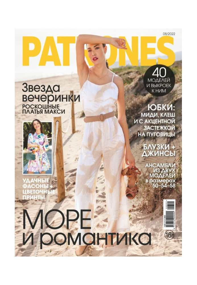 Book Patterns №08/2022