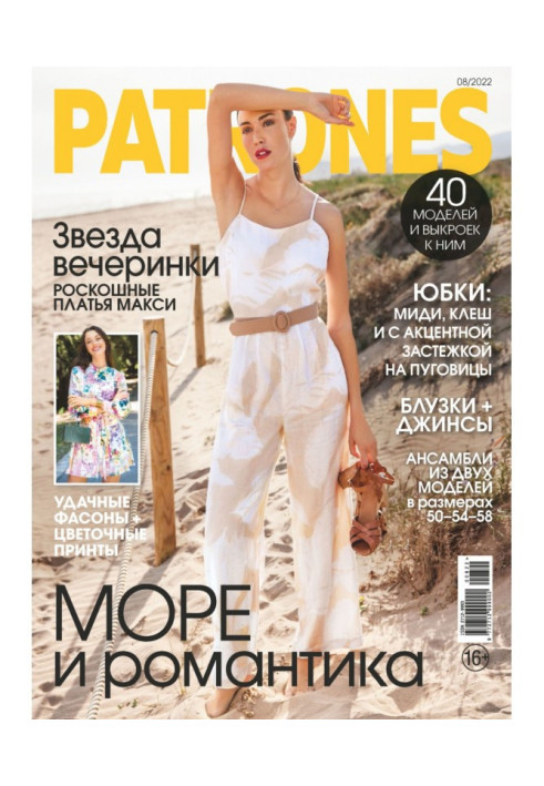 Книга Викрійки №08/2022