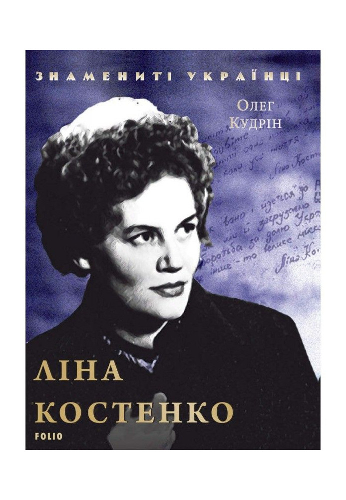 Книга Ліна Костенко