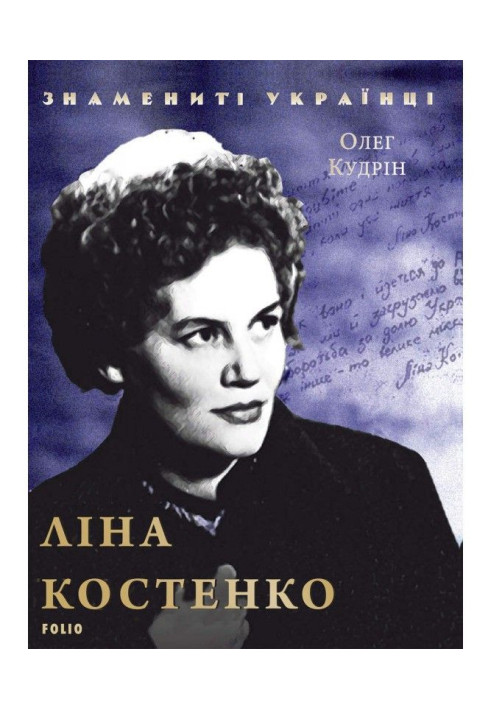 Книга Ліна Костенко