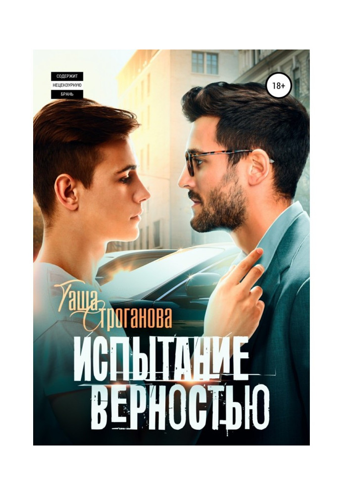 Book Test of Loyalty