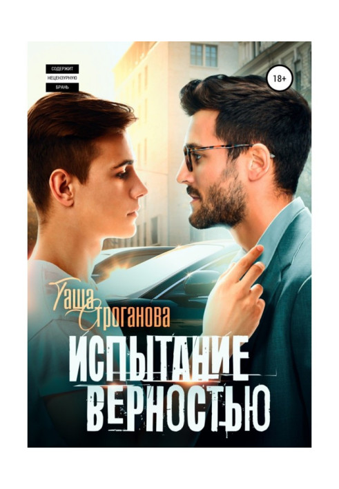 Book Test of Loyalty
