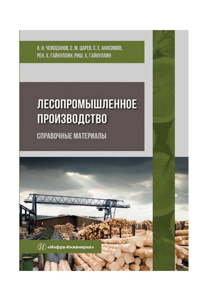 Book Timber industry. Reference materials