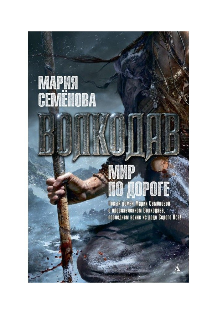 Книга Світ по дорозі