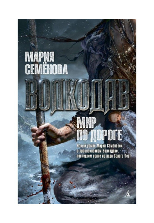 Книга Світ по дорозі