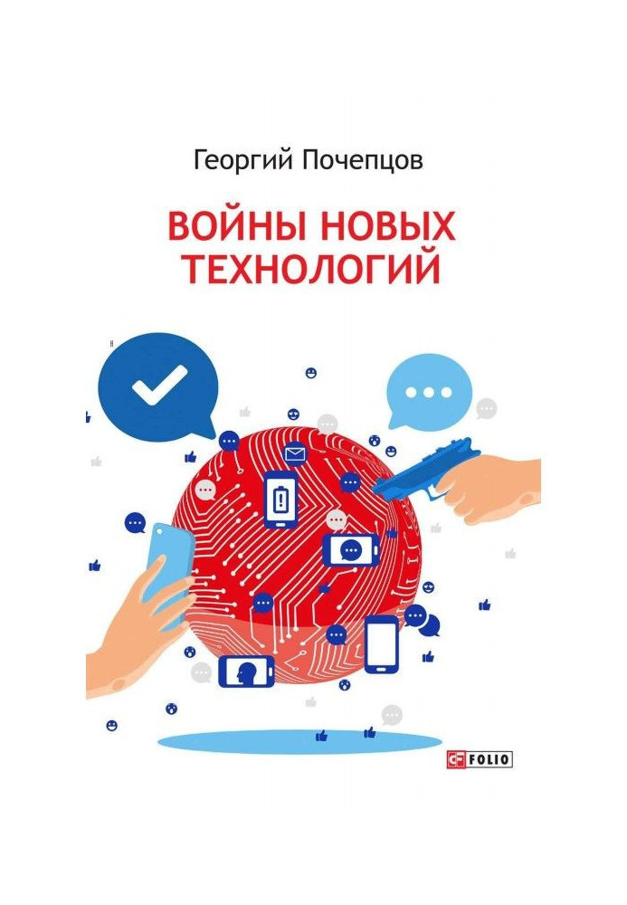 Book Wars of new technologies