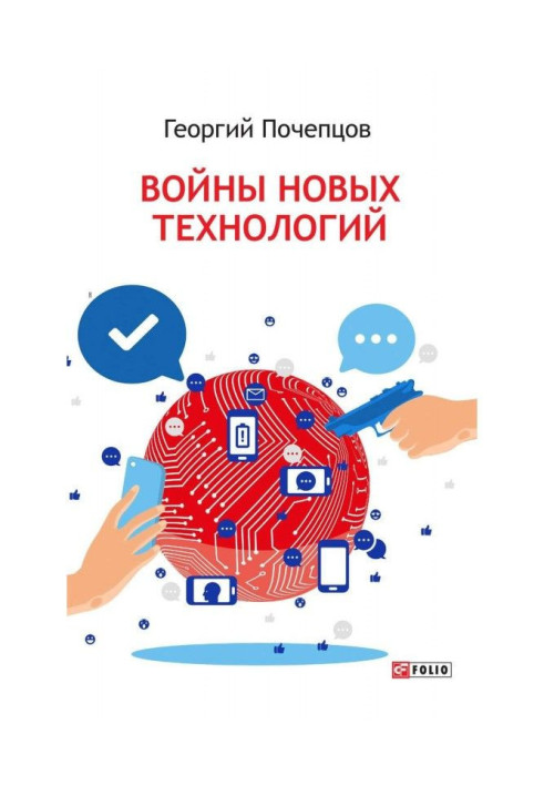 Book Wars of new technologies