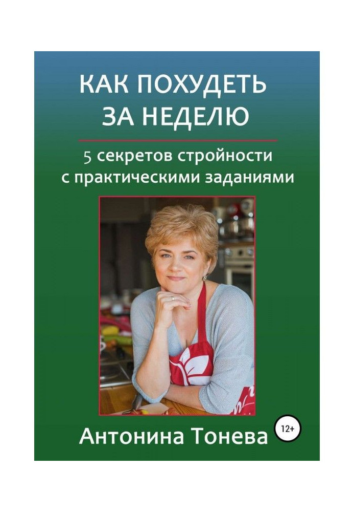 Book How to become thin for a week. 5 secrets of slenderness with practical tasks