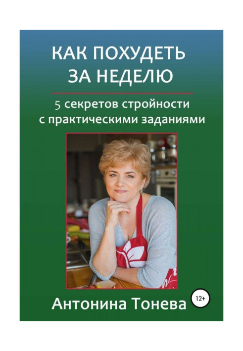 Book How to become thin for a week. 5 secrets of slenderness with practical tasks