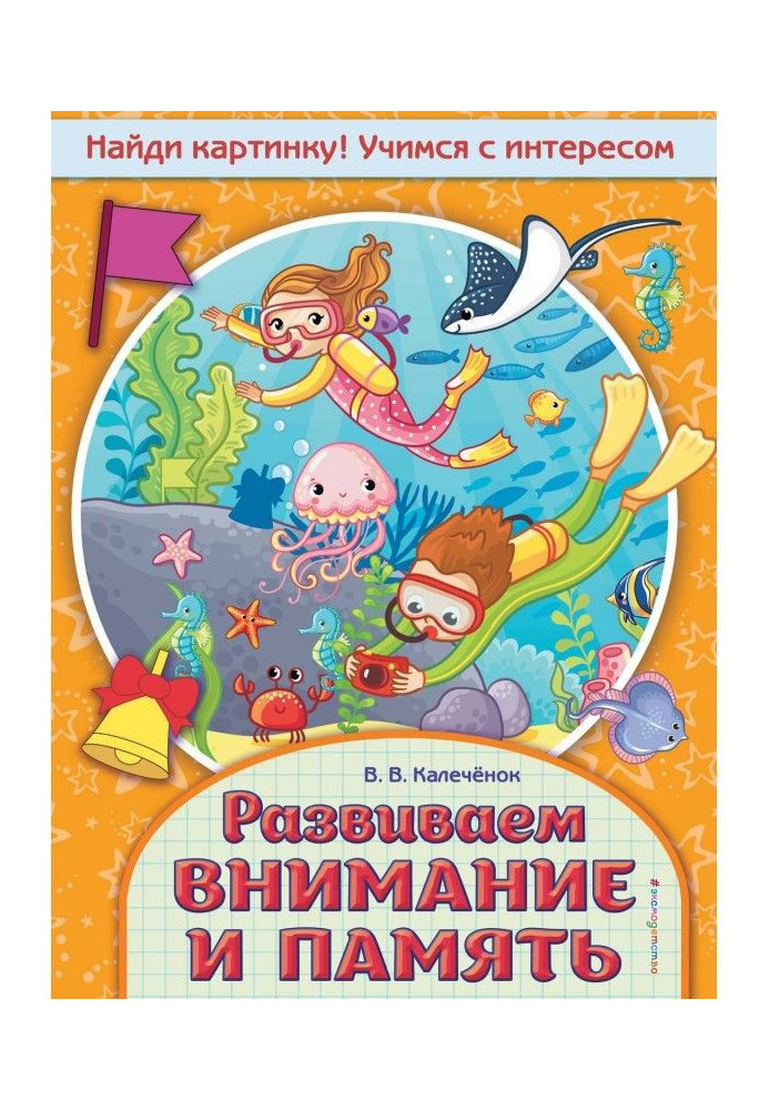 Book We develop attention and memory