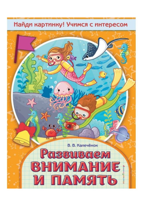 Book We develop attention and memory