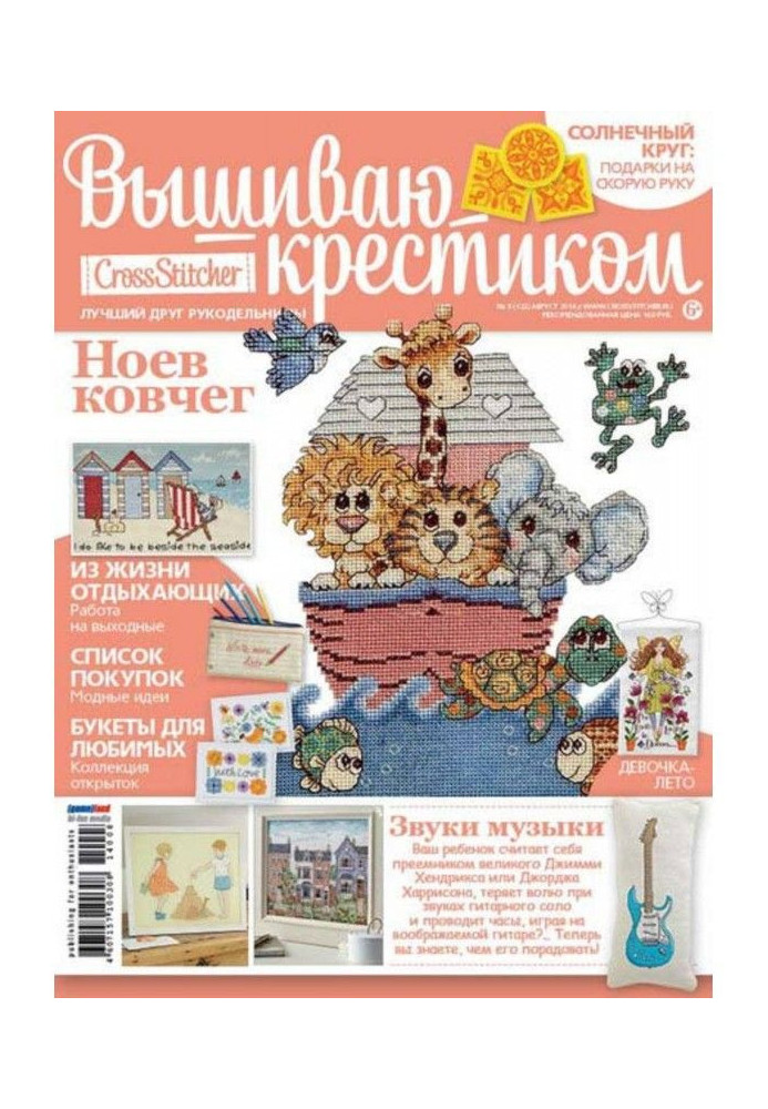 Book CrossStitcher. I embroider a cross №08/2014