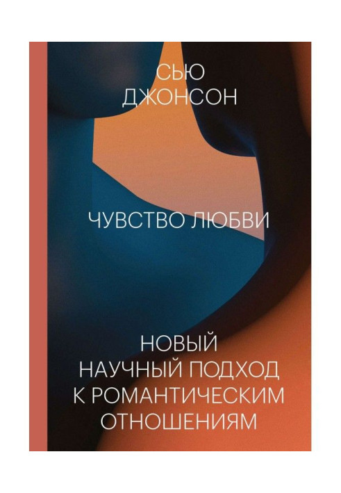Книга Чувство любви