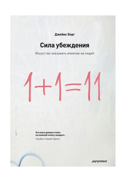 Book Force of persuasion. Art to have influence on people