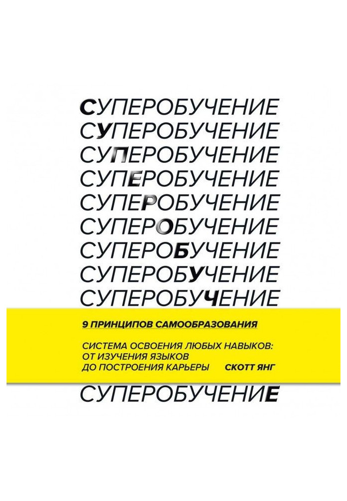 Книга Супернавчання