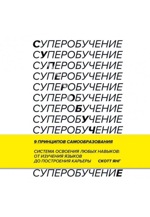 Книга Супернавчання