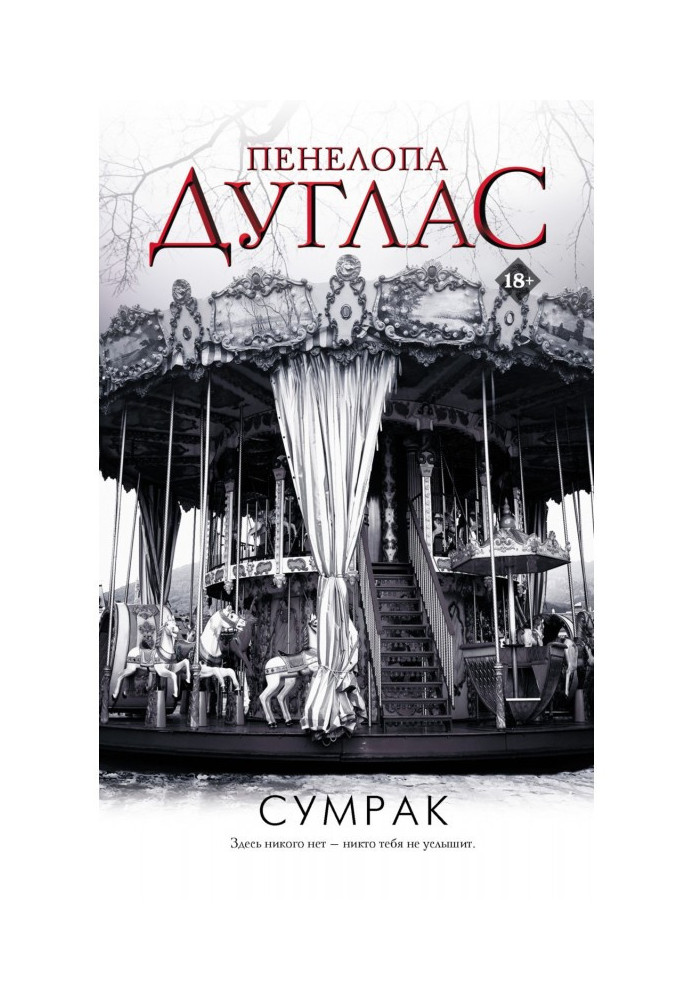 Книга Сутінки