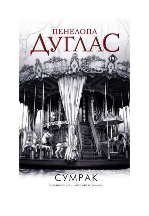Книга Сутінки