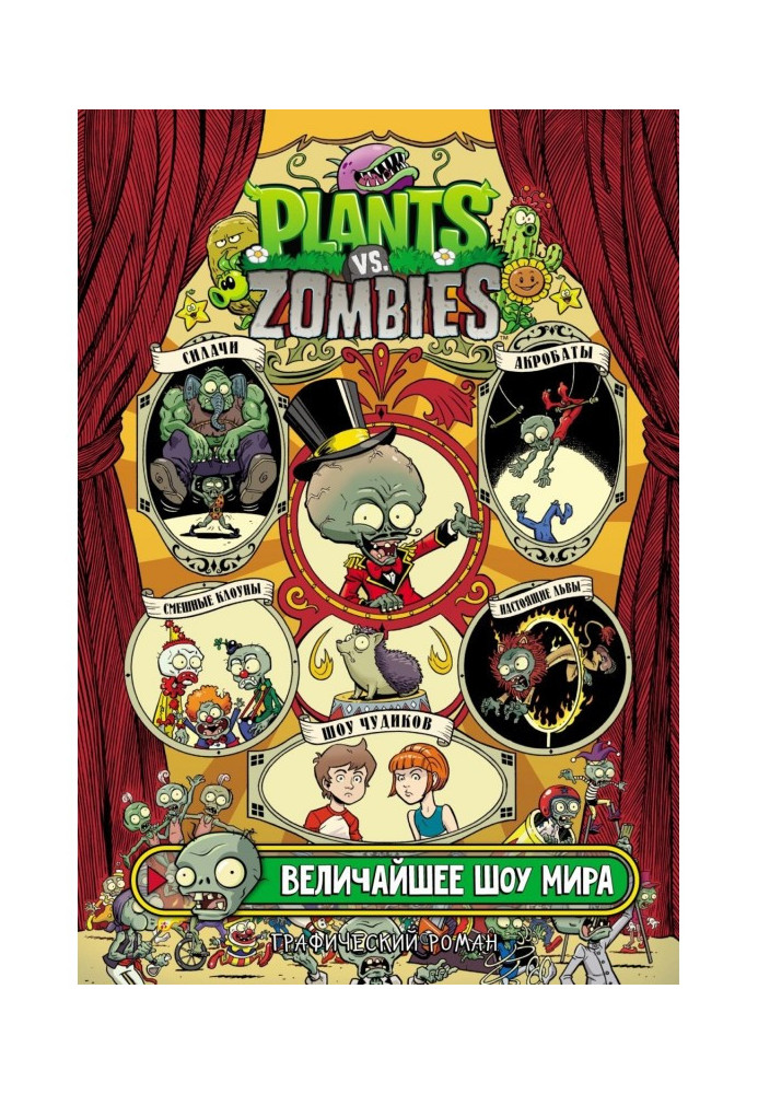 Book Plants versus Zombies. The Greatest Show in the World